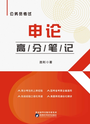 公务员考试申论高分笔