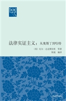 法律实证主义