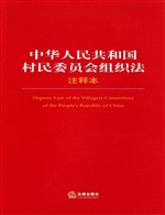 中华人民共和国村民委