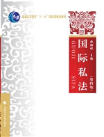 国际私法