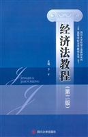 经济法教程