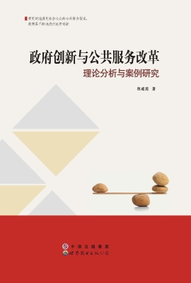 政府创新与公共服务改