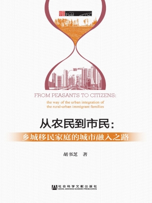 从农民到市民——乡城