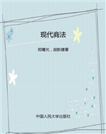 现代商法