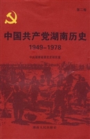 中国共产党湖南历史（19