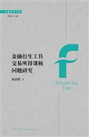 金融衍生工具交易所得
