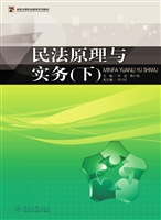 民法原理与实务（下）