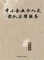 中小企业介入式团队法