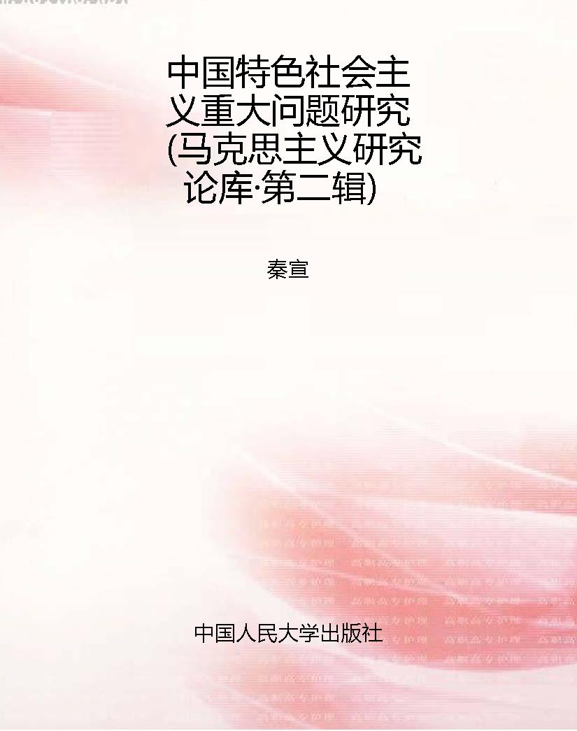 中国特色社会主义重大