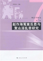 刑法学研究（第7卷）——