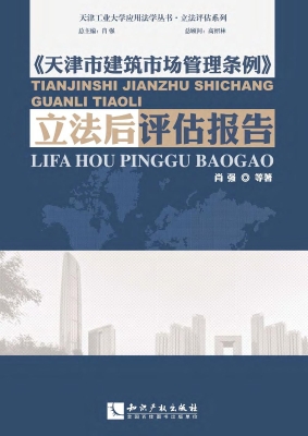 《天津市建筑市场管理
