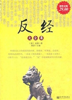 反经大全集