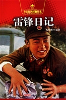 雷锋日记