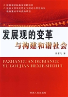 发展观的变革与构建和
