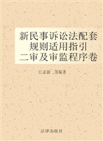 新民事诉讼法配套规则