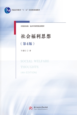 社会福利思想