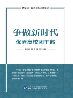 争做新时代优秀高校团