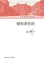 侵权责任法