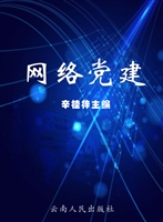 网络党建