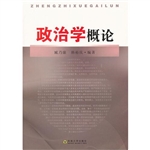 政治学概论