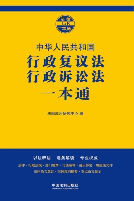 中华人民共和国行政复