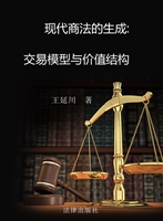 现代商法的生成：交易模