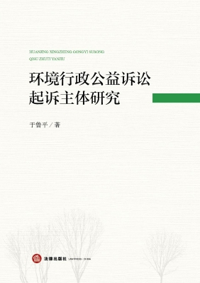 环境行政公益诉讼起诉