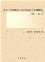 中国法院委托理财纠纷