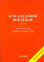 中华人民共和国刑事诉