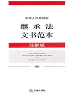 中华人民共和国继承法