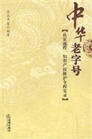 中华老字号——认定流