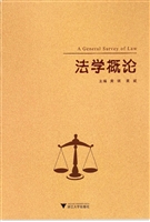 法学概论