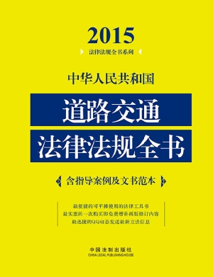 中华人民共和国道路交