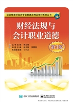 财经法规与会计职业道