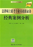 法律硕士联考专业基础
