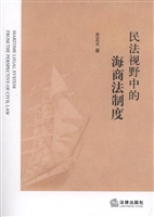 民法视野中的海商法制