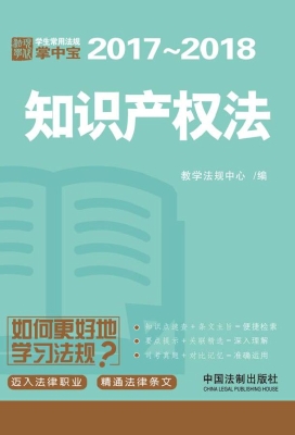 知识产权法