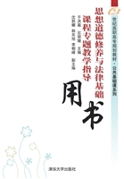 思想道德修养与法律基
