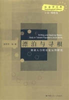 漂泊与寻根