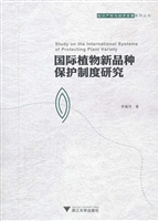国际植物新品种保护制