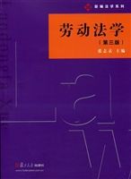 劳动法学
