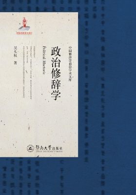 政治修辞学