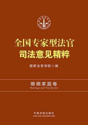 全国专家型法官司法意