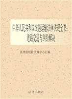 最新中华人民共和国交