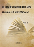中国农业补贴法律制度