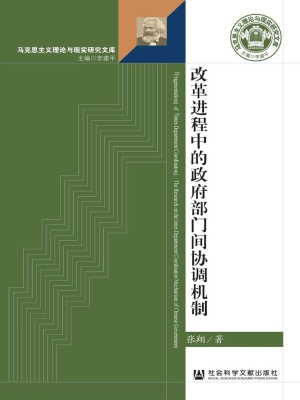 改革进程中的政府部门