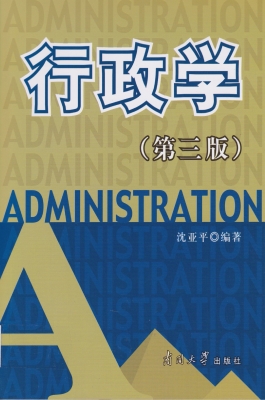 行政学