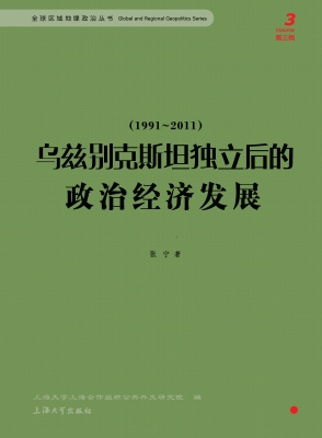 乌兹别克斯坦独立后的