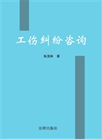 工伤纠纷咨询