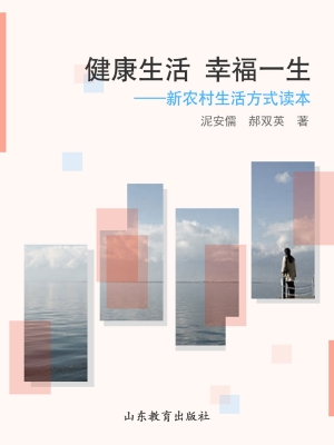 健康生活 幸福一生—